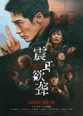 九七电影网_《震耳欲聋》电影海报在线看